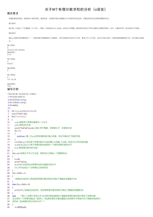 关于N个有理分数求和的分析（c语言）