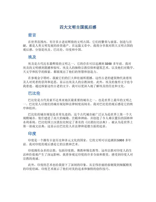 四大文明古国观后感