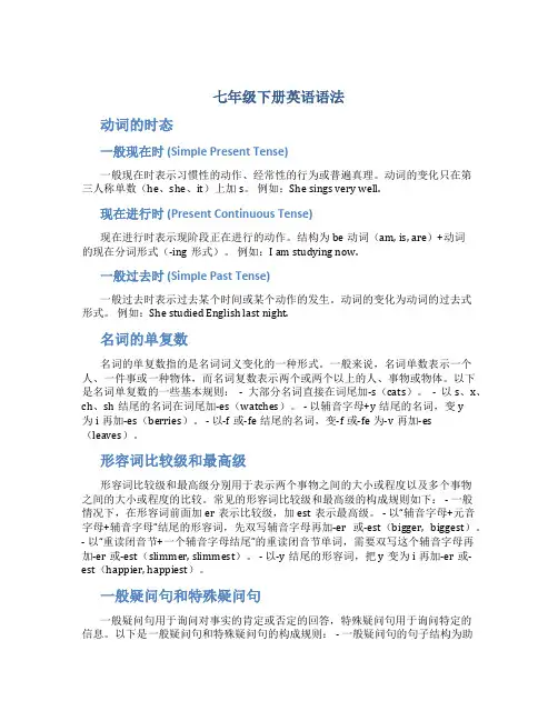 七年级下册英语语法