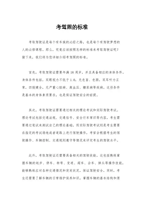 考驾照的标准