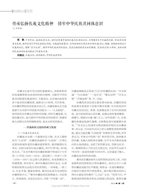 传承弘扬伏羲文化精神　铸牢中华民族共同体意识