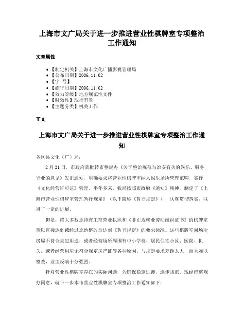 上海市文广局关于进一步推进营业性棋牌室专项整治工作通知