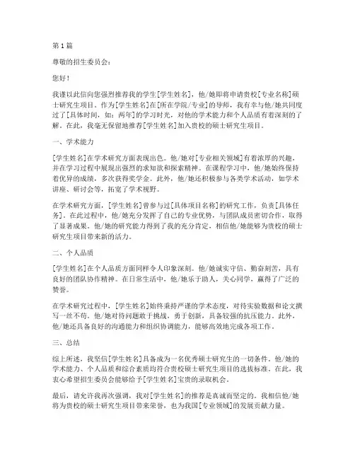 免试硕士研究生推荐信(3篇)