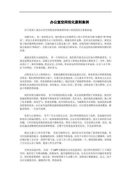 办公室空间优化原则案例