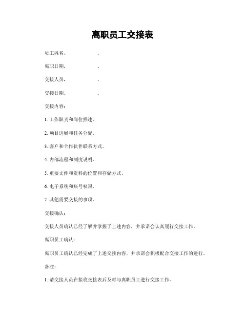 离职员工交接表
