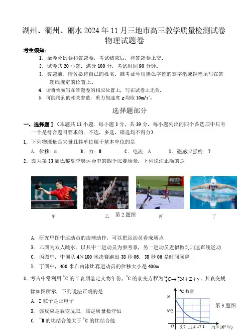 湖州、丽水、衢州 2024 年 11 月三地市高三教学质量检测物理试题及答案