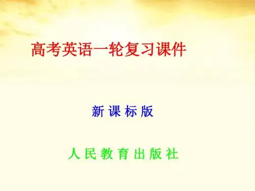 高二英语语法专练复习课件24.