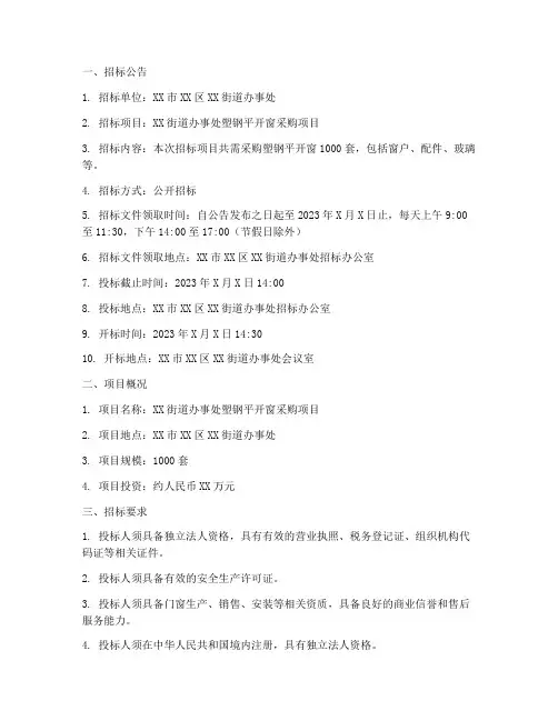 塑钢平开窗招标文件