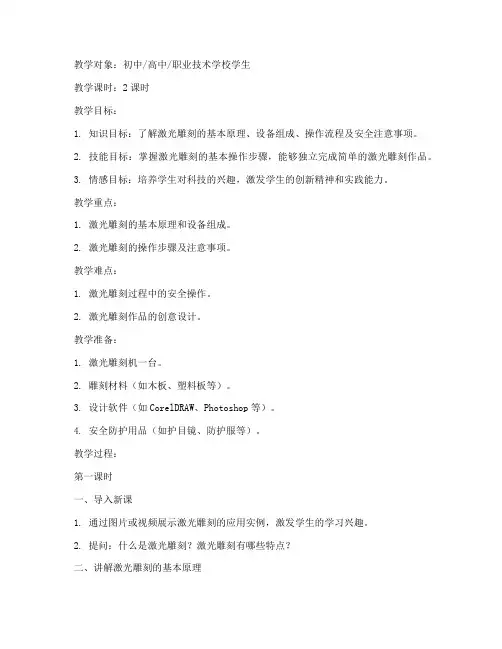 激光雕刻教学教案模板范文