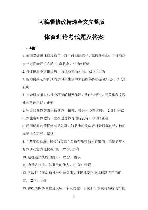 【2024版】体育考试理论测试