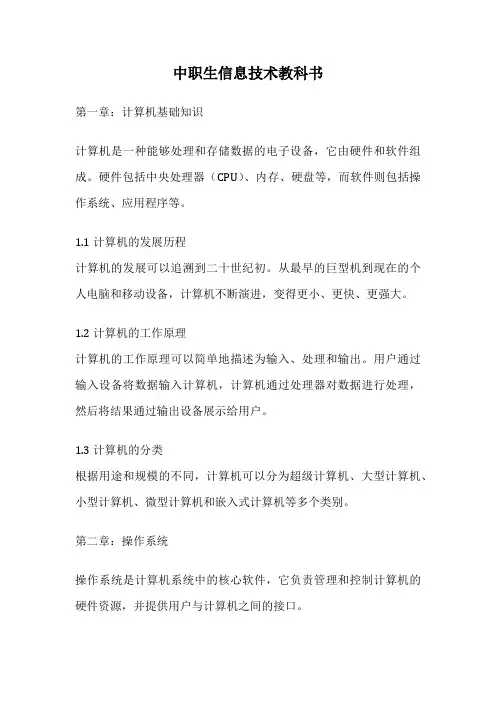 中职生信息技术教科书