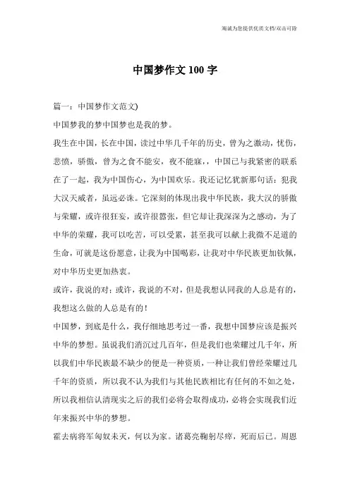 中国梦作文100字