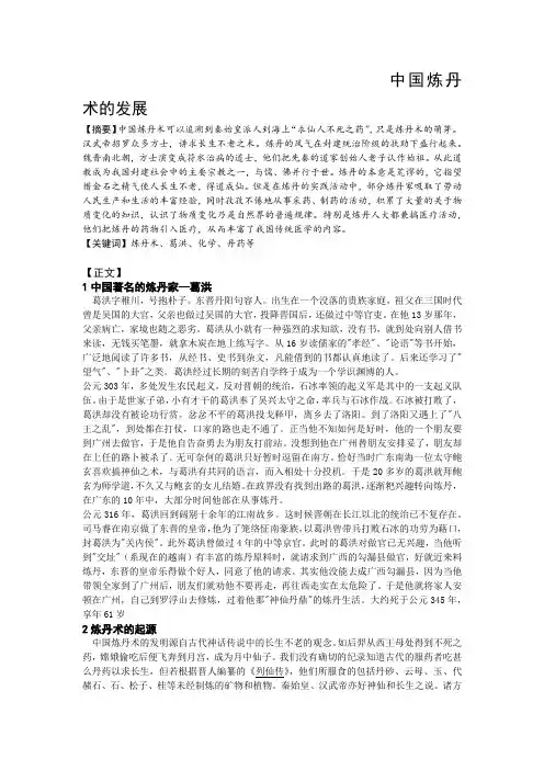 中国炼丹术的发展