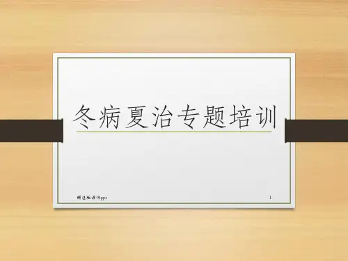 三伏贴专题培训ppt课件