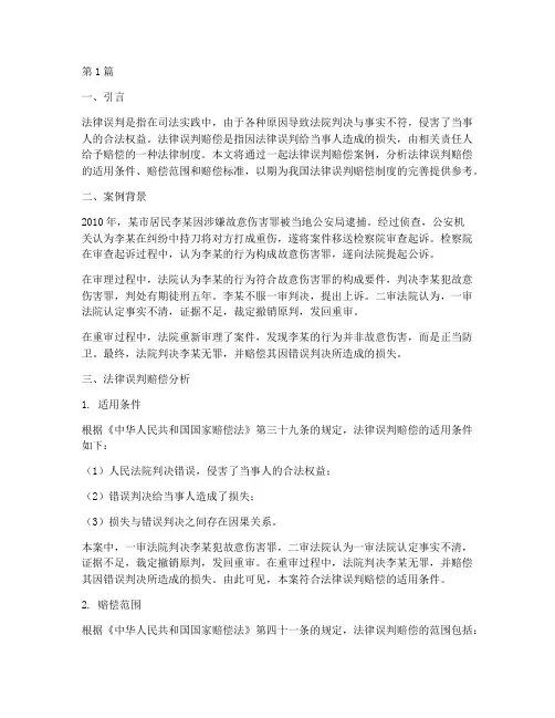 法律误判赔偿案例(3篇)