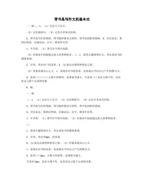 背书是写作文的基本功
