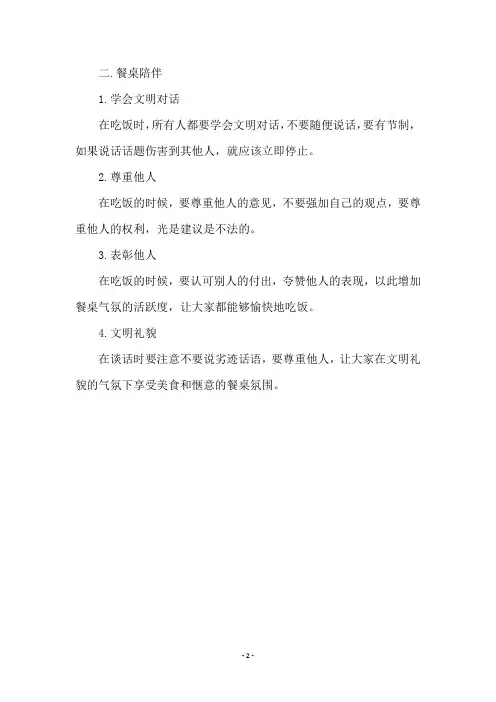 文明餐桌的内容