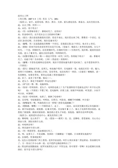 赵本山小品上网台词