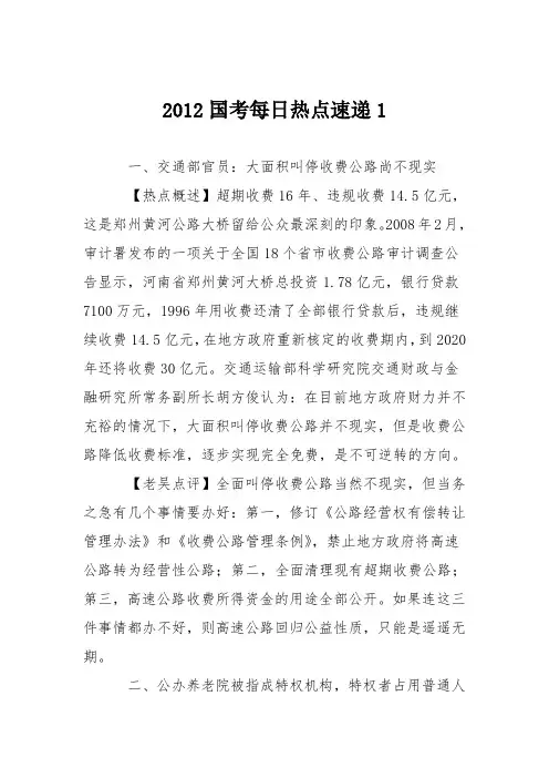 2012国考每日热点速递1