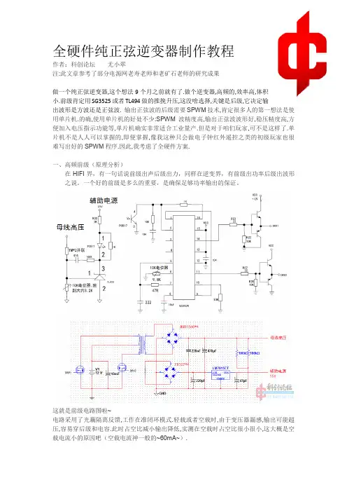 全硬件纯正弦逆变器制作教程