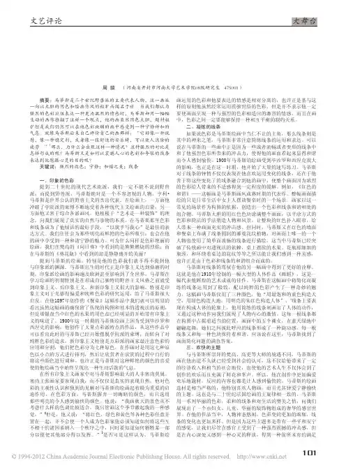 马蒂斯画中强烈的色彩与主题情感的宁静性对比分析