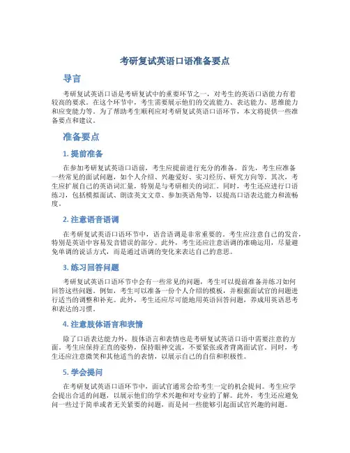 考研复试英语口语准备要点