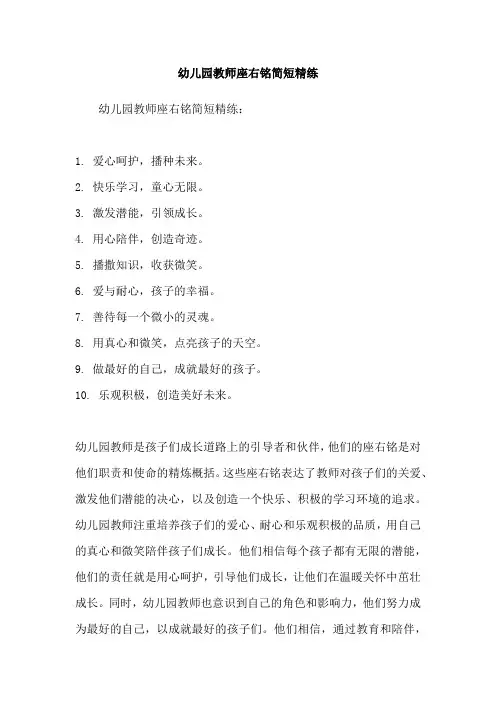 幼儿园教师座右铭简短精练