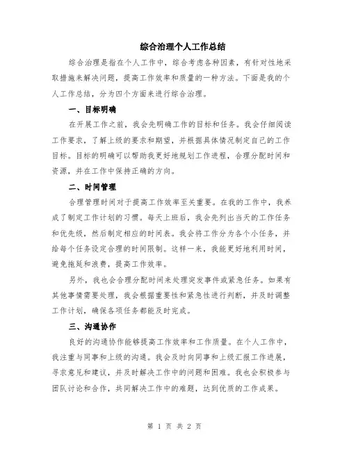 综合治理个人工作总结