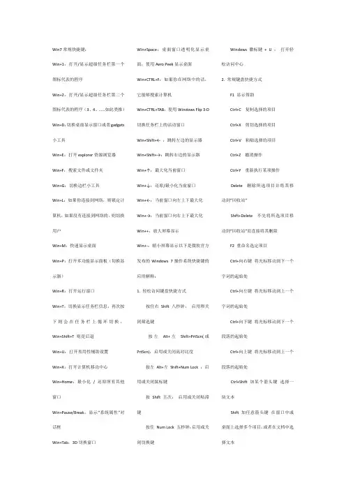 win7快捷键大集合(可直接打印)