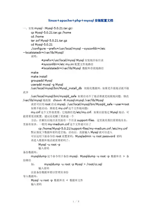 linuxapachephpmysql安装配置