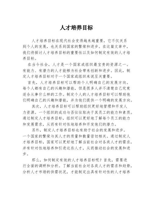 人才培养目标