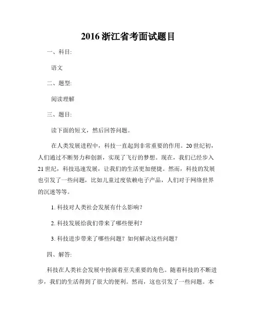 2016浙江省考面试题目
