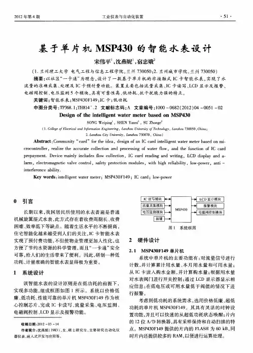 基于单片机MSP430的智能水表设计