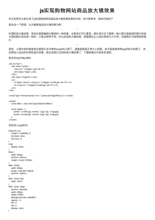 js实现购物网站商品放大镜效果