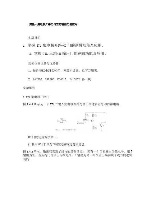 集电极开路门与三态输出门的应用(精)