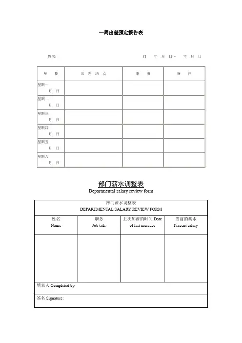 公司企业一周出差预定报告表