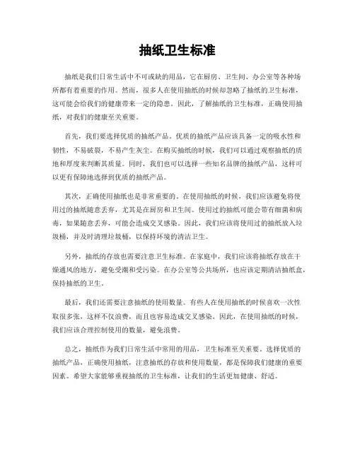 抽纸卫生标准