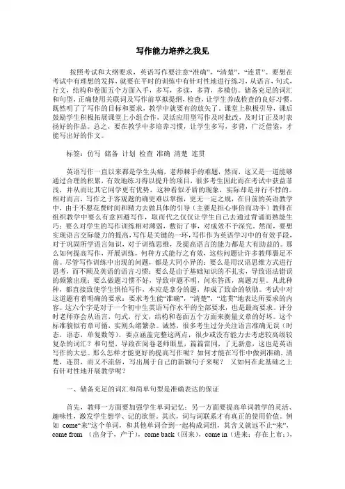 写作能力培养之我见