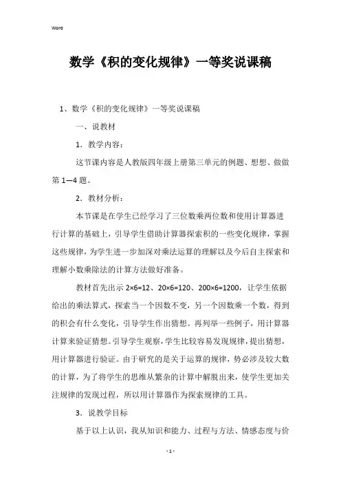 数学《积的变化规律》一等奖说课稿