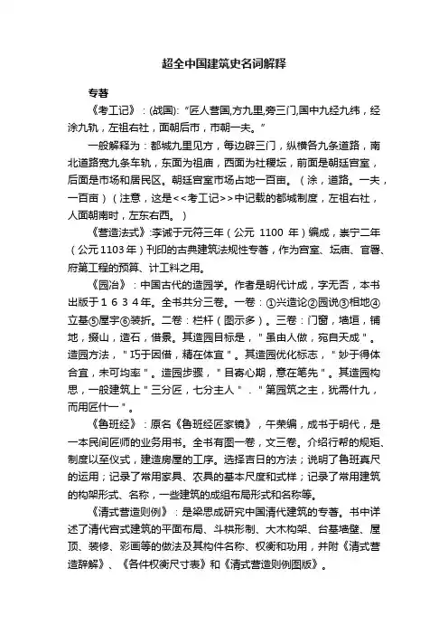 超全中国建筑史名词解释