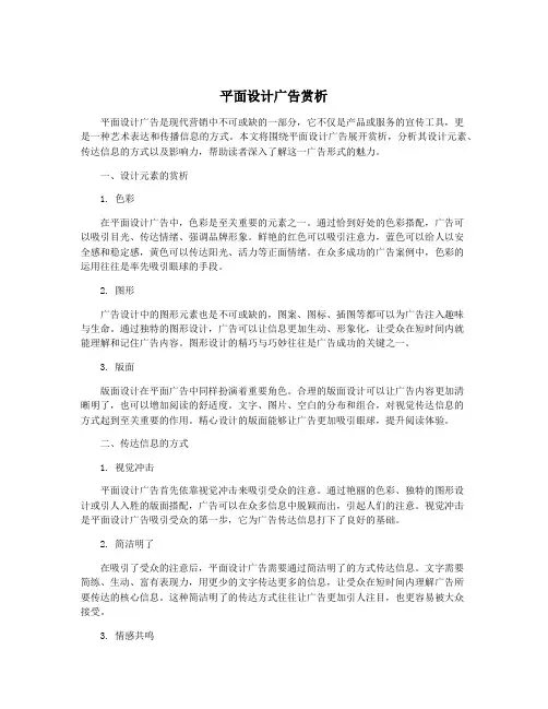平面设计广告赏析