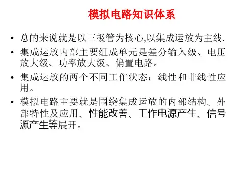 模电知识点复习总结