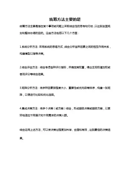 统筹方法主要的是