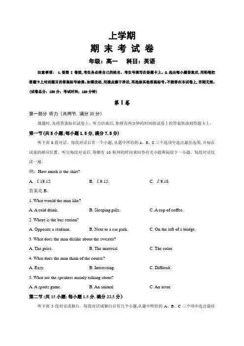 新课标人教版高一数学上学期期末试卷及答案