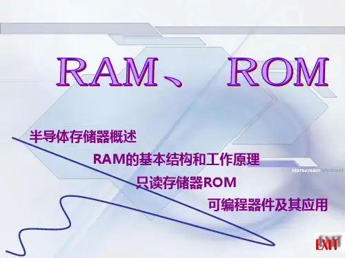 RAM和ROM