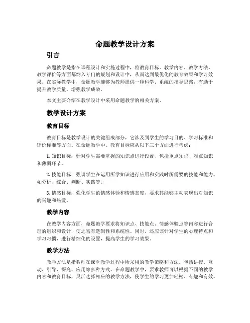 命题 教学设计方案
