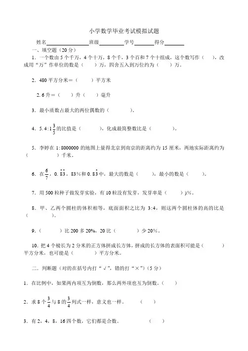 小学毕业升学数学模拟考试卷(有答案)