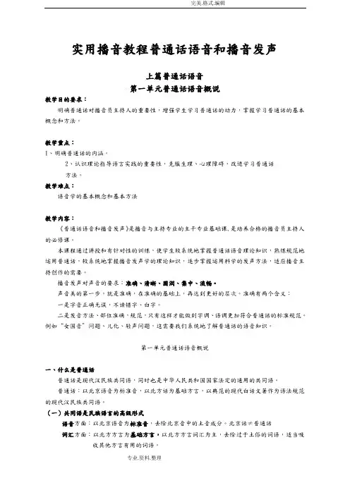 实用播音主持语音发声训练教程