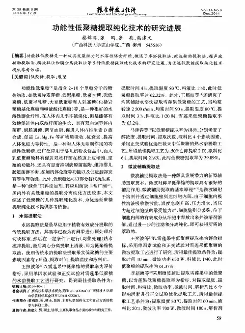 功能性低聚糖提取纯化技术的研究进展