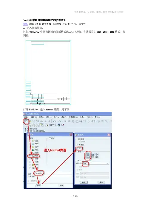 proe工程图文字格式设定